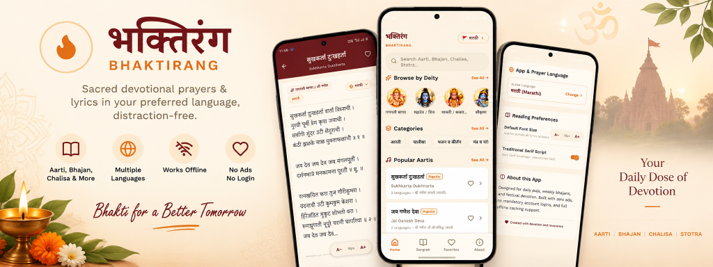 Bhaktirang App Full Showcase